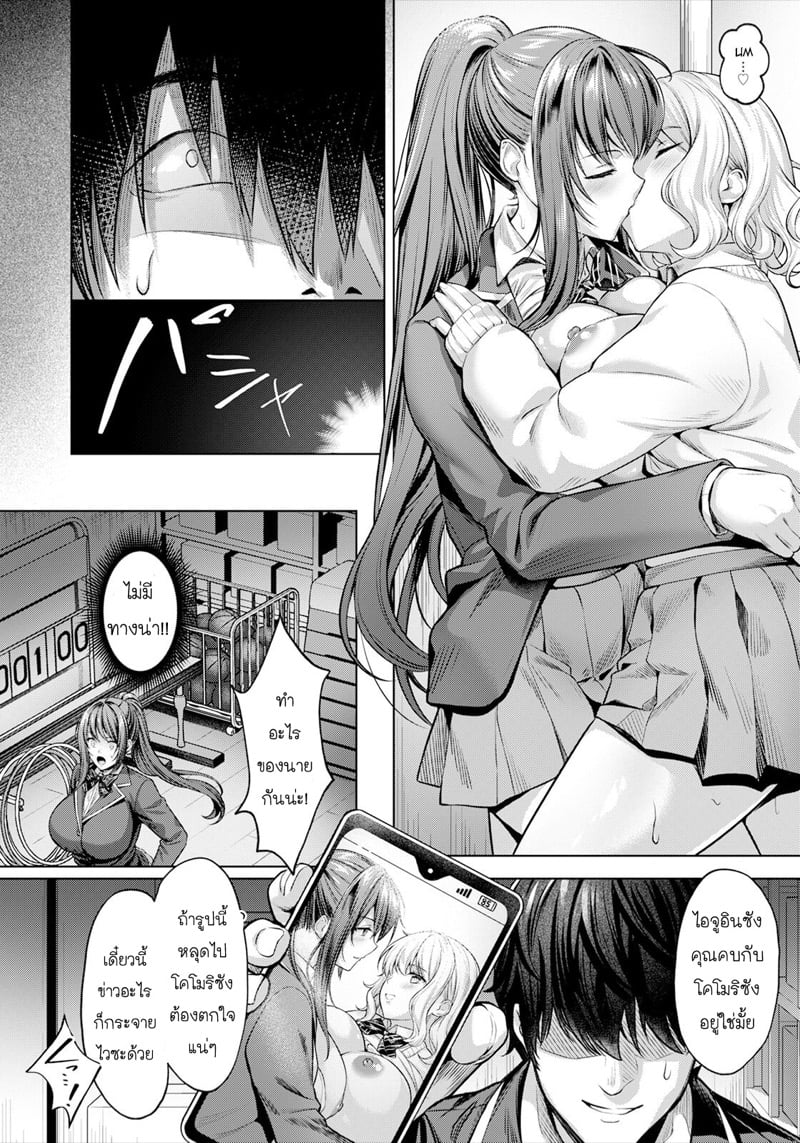 เพื่อเธอฉันต้องทน 4
