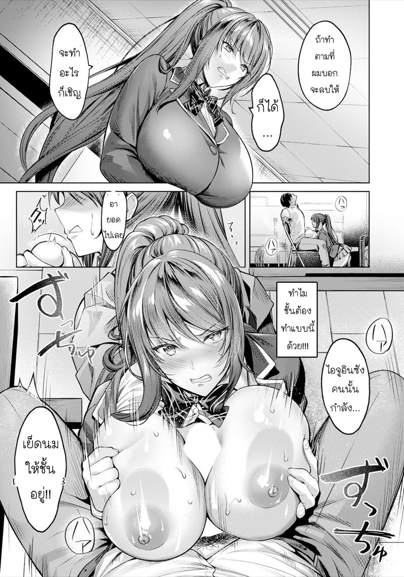 เพื่อเธอฉันต้องทน 5