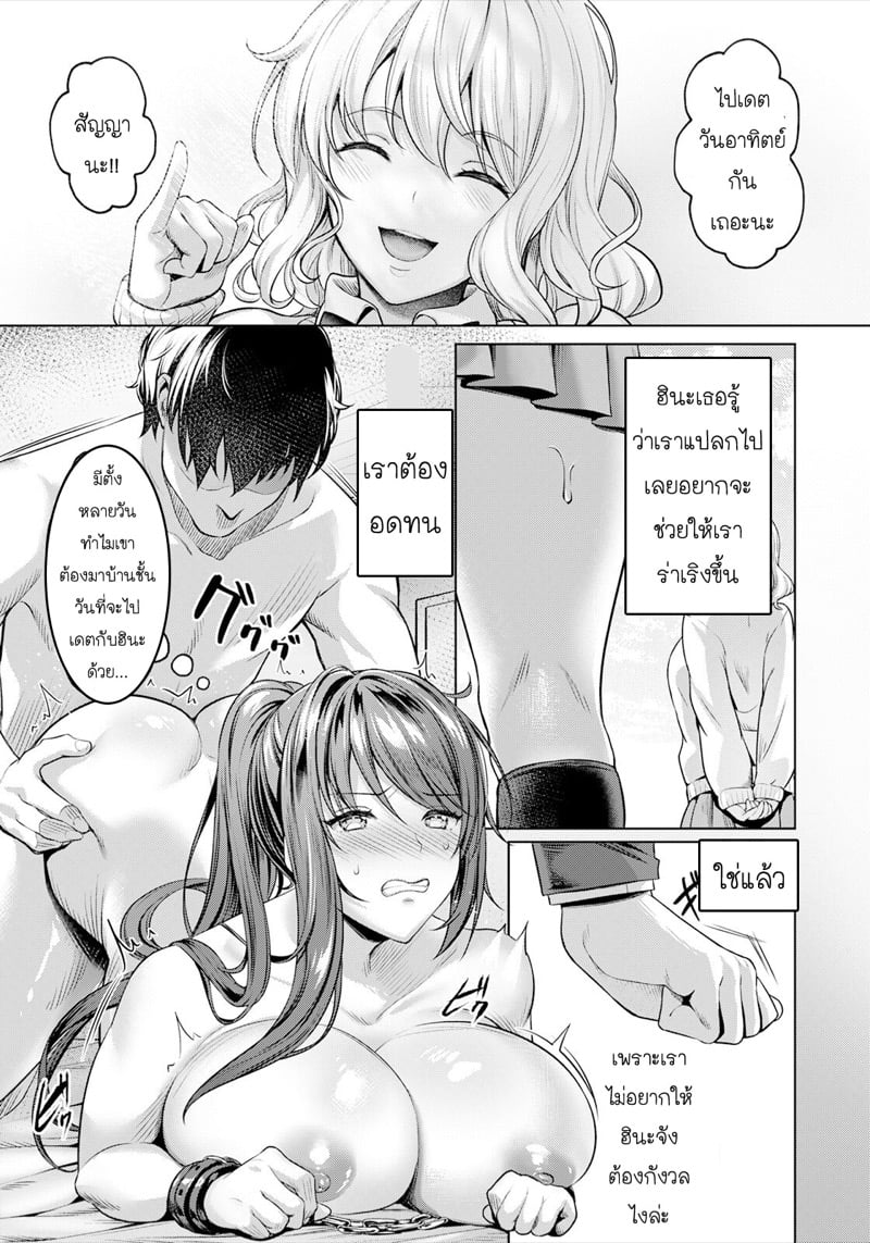 เพื่อเธอฉันต้องทน 15
