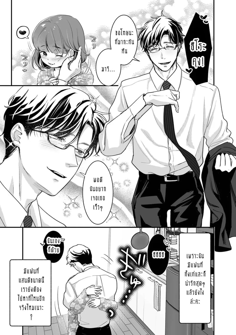 ครอบครัวอลเวงสุดวุ่นวาย ใครก็ได้มาช่วยที! 5