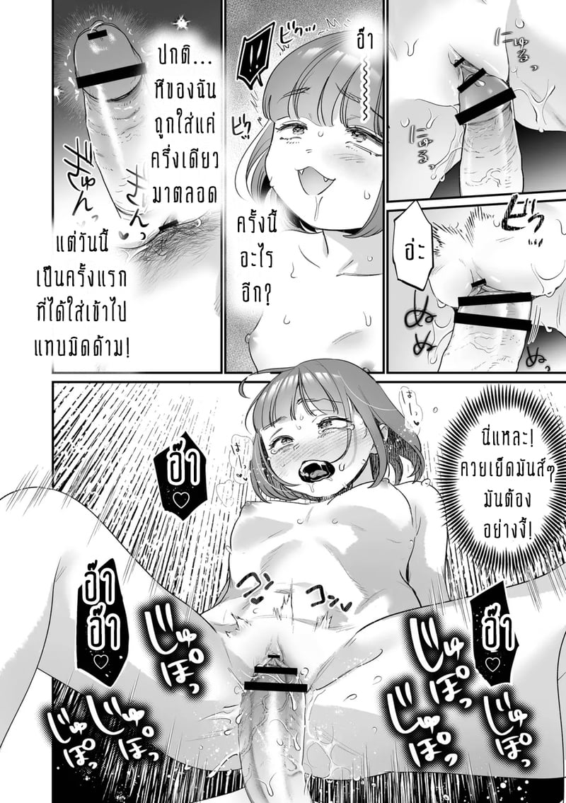 ครอบครัวอลเวงสุดวุ่นวาย ใครก็ได้มาช่วยที! 20