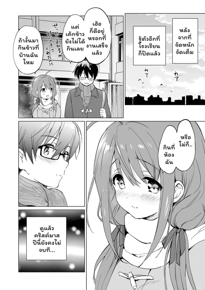 คนน่ารักจากวัยเด็ก 3 25
