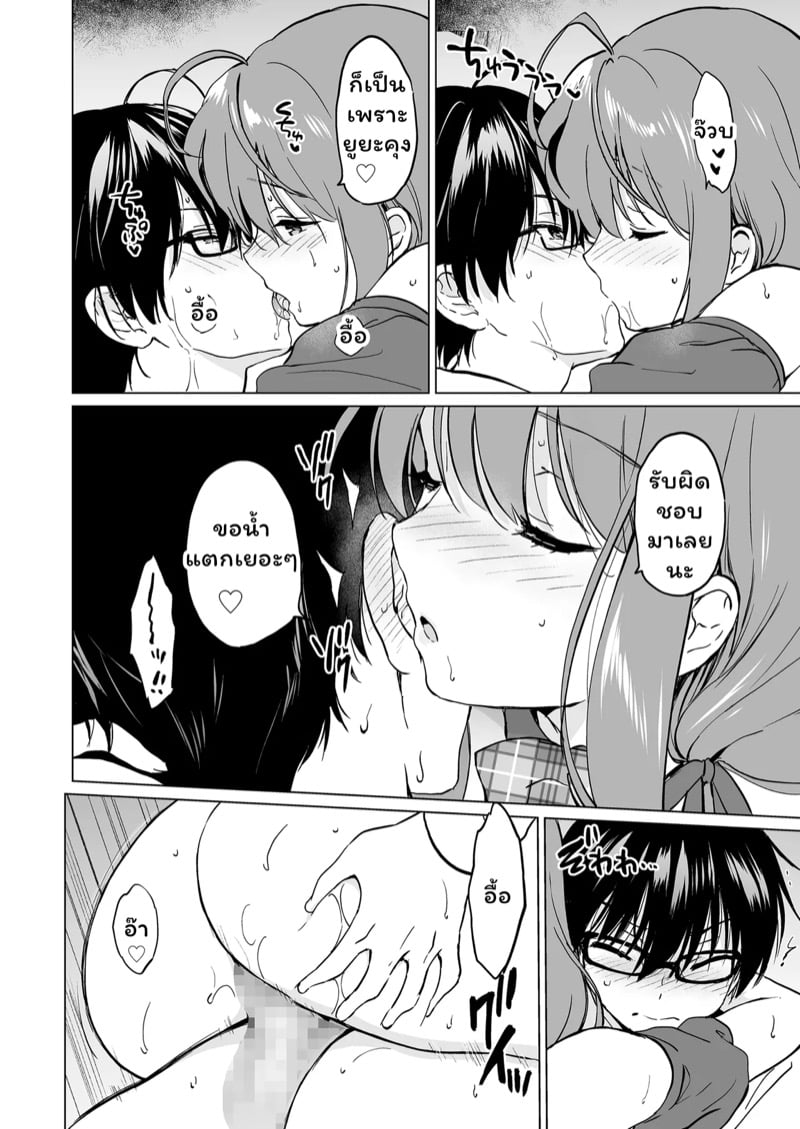 คนน่ารักจากวัยเด็ก 3 29