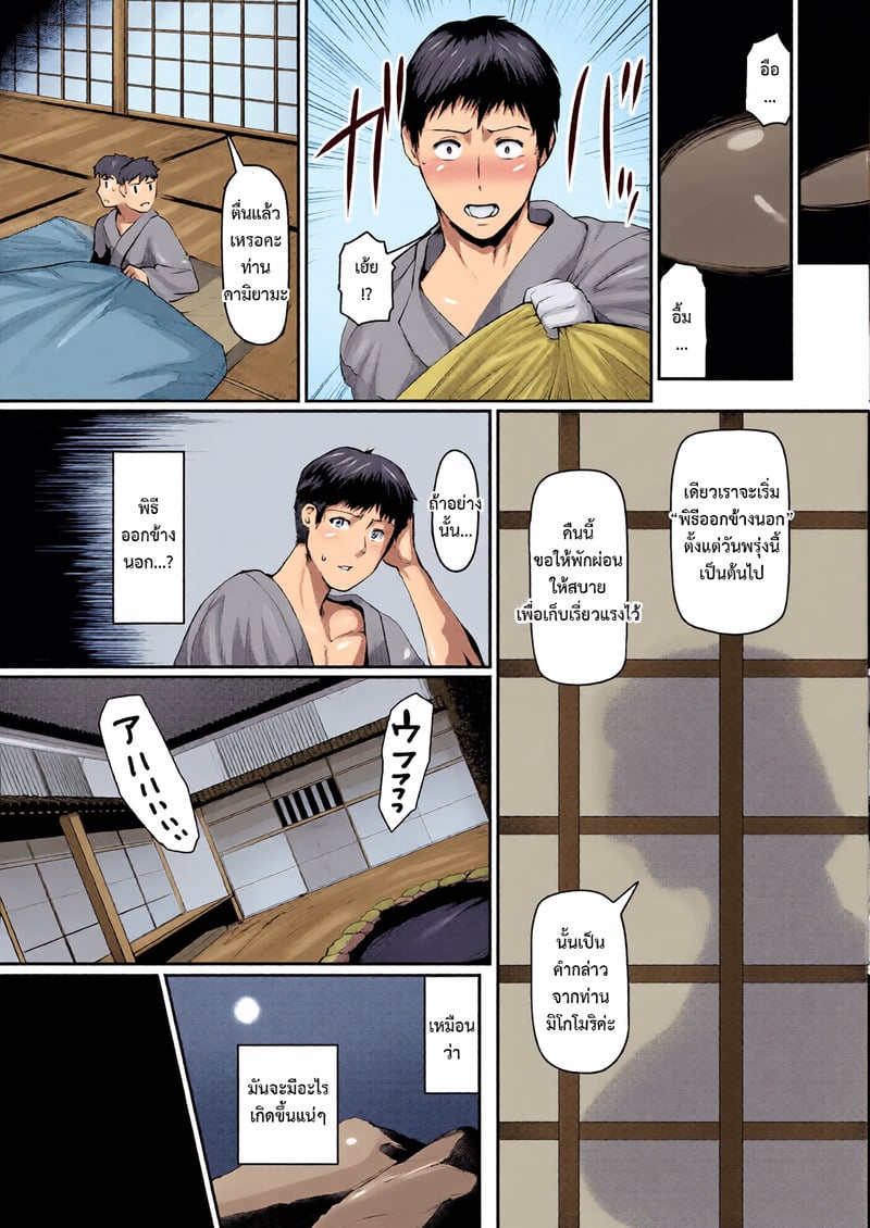 หมู่บ้านสาวใหญ่ 3 4