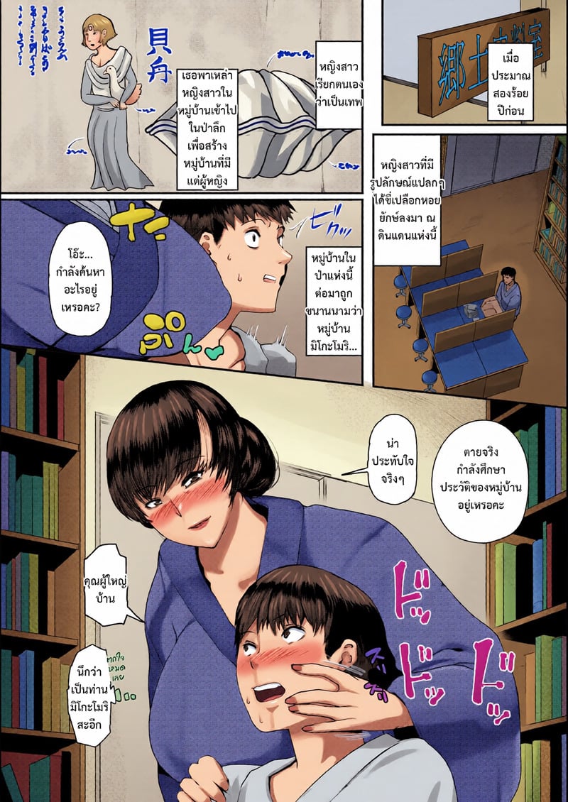 หมู่บ้านสาวใหญ่ 3 14
