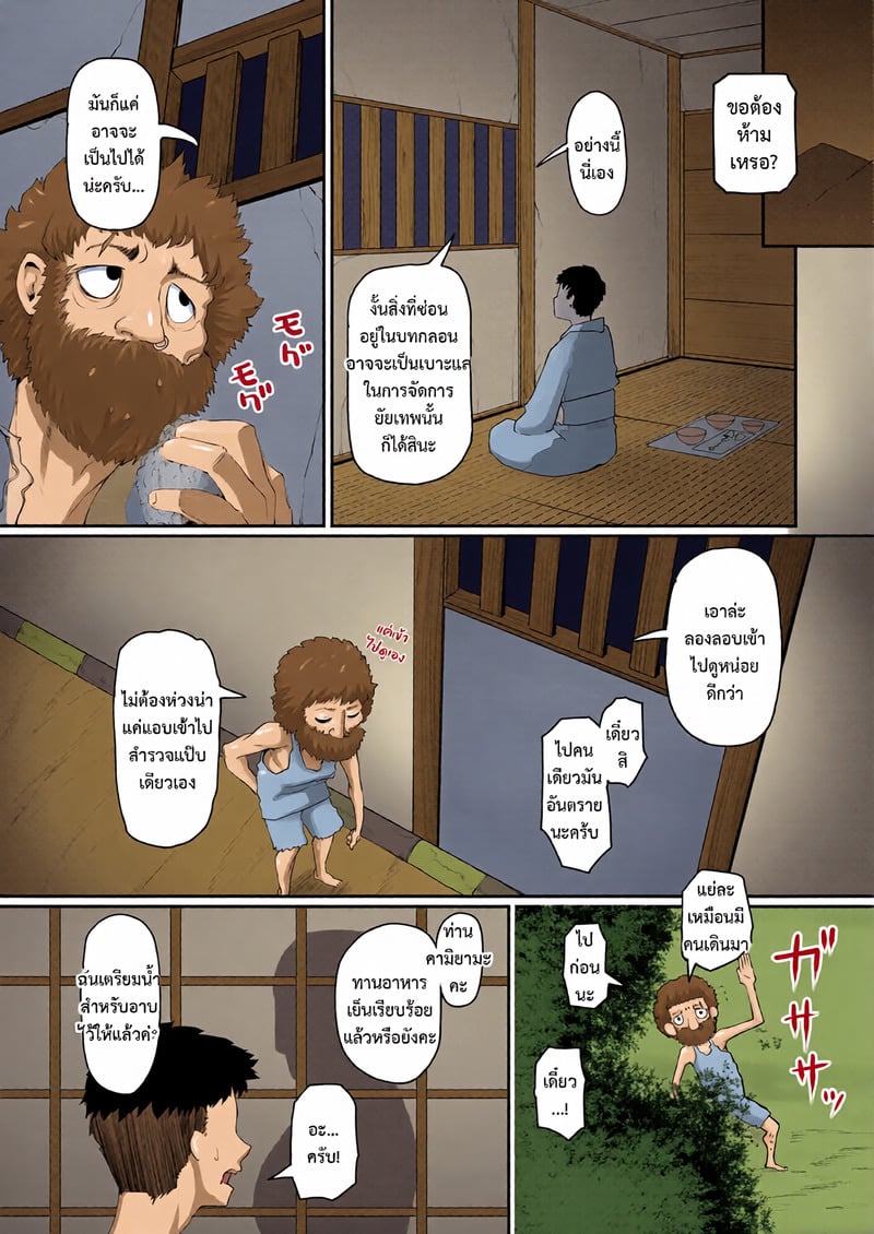 หมู่บ้านสาวใหญ่ 3 24