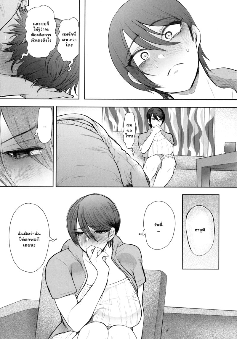 แฟนของพี่ 2 จบ 22
