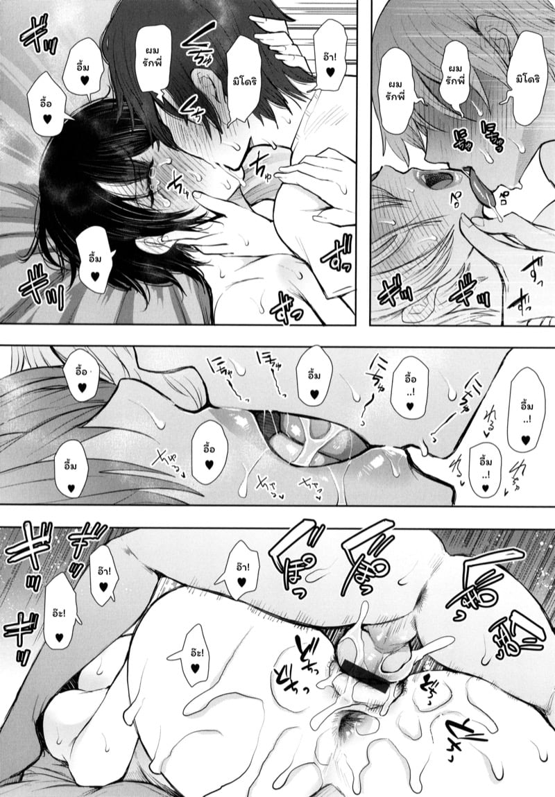 แฟนของพี่ 2 จบ 33