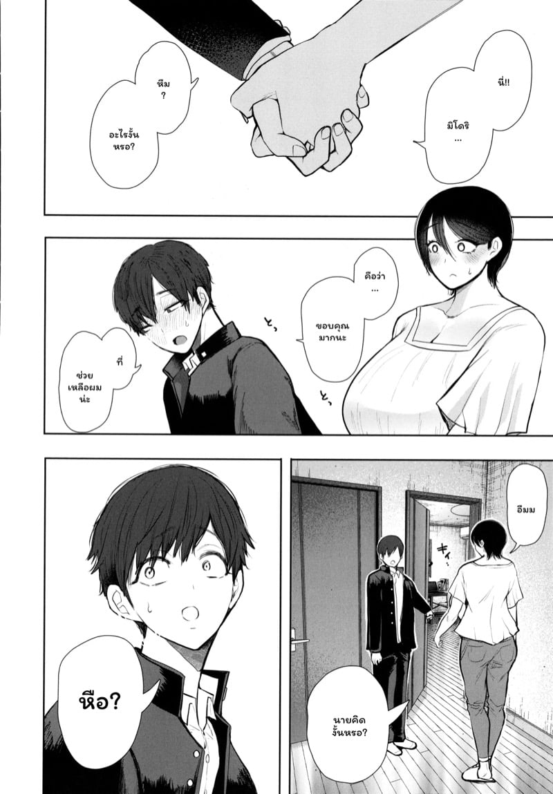 แฟนของพี่ 2 จบ 41