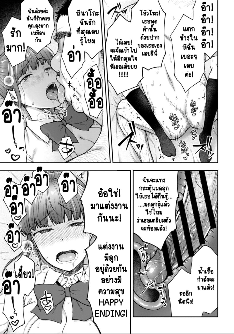 เพื่อนแท้ ไม่มีจริงบนโลกนี้หรอก! 10 จบ 14