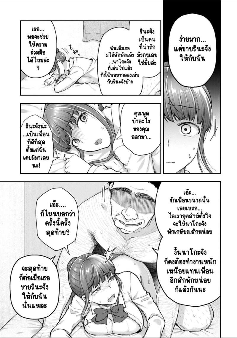 เพื่อนแท้ ไม่มีจริงบนโลกนี้หรอก! 10 จบ 22
