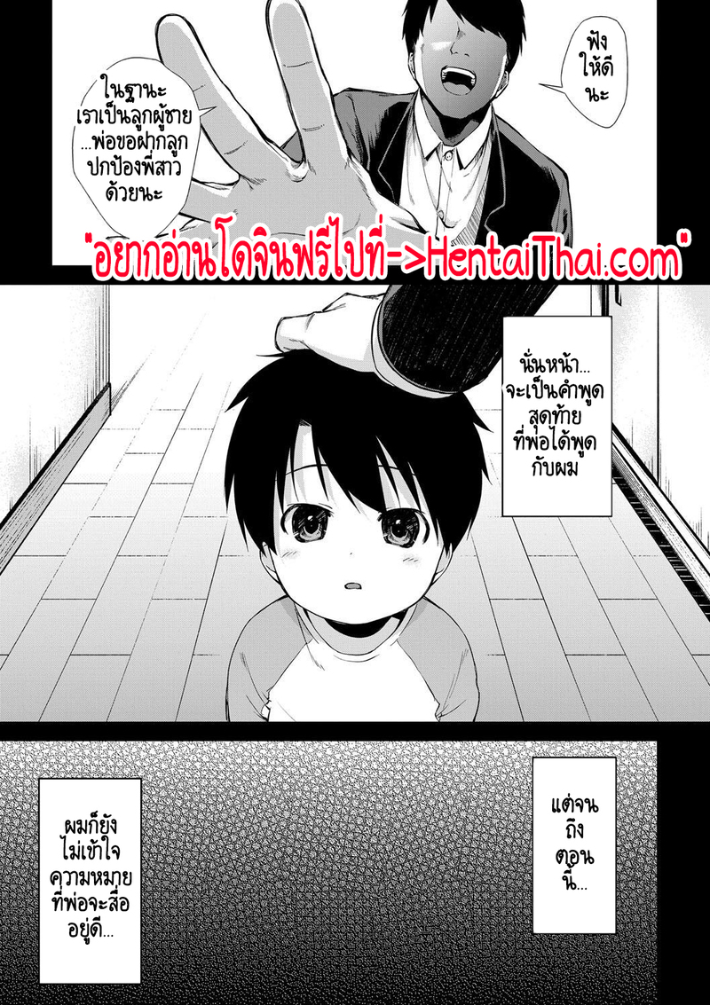 บ้านนี้ผมสามารถแต่งงานกับพี่สาวได้เลยเหรอ? 3