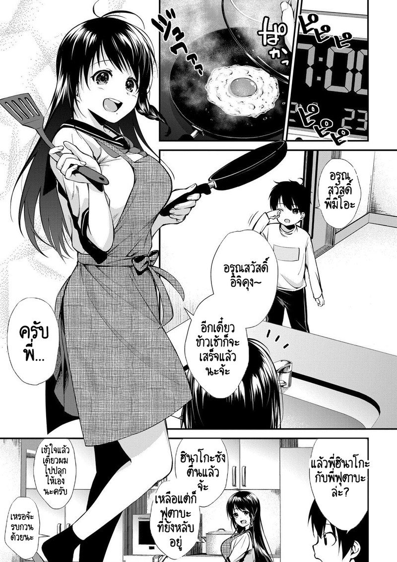 บ้านนี้ผมสามารถแต่งงานกับพี่สาวได้เลยเหรอ? 5