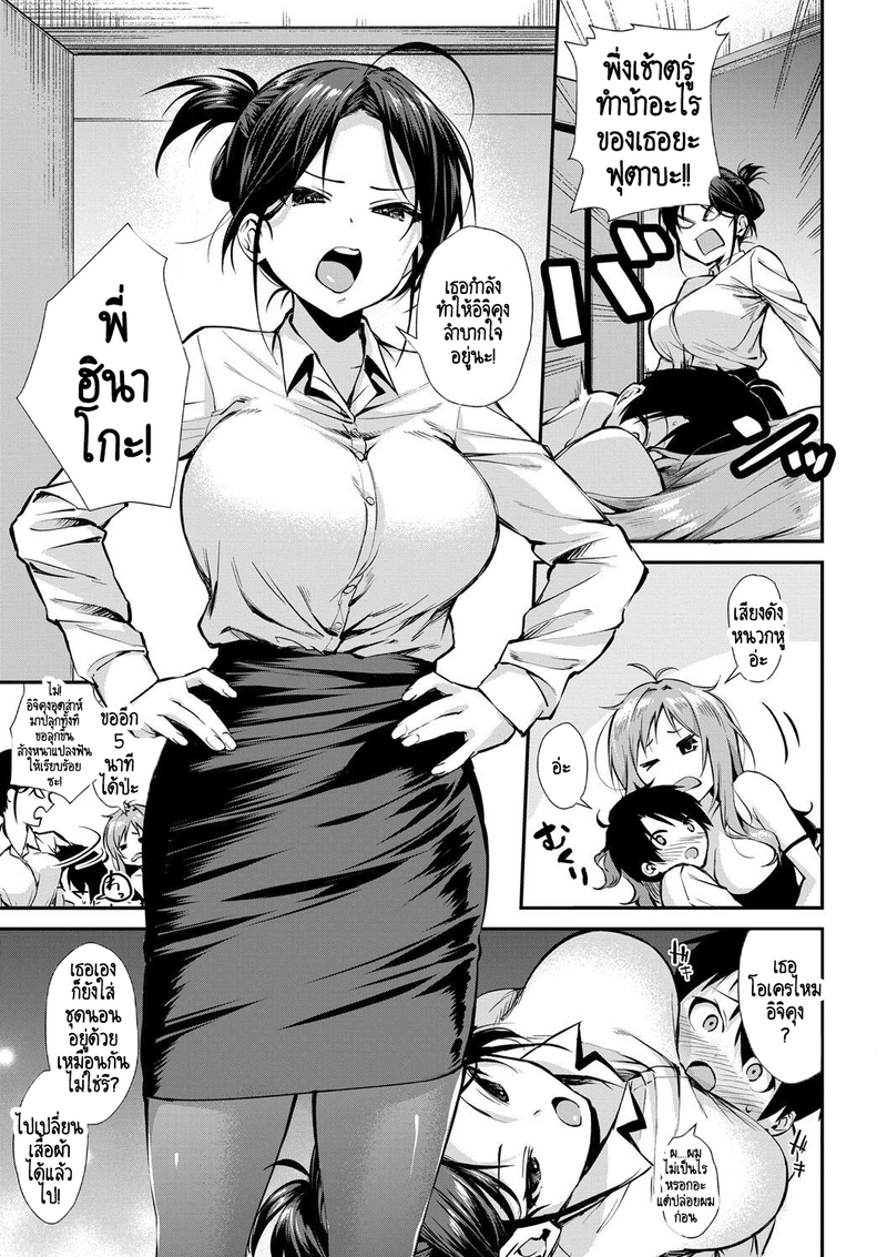 บ้านนี้ผมสามารถแต่งงานกับพี่สาวได้เลยเหรอ? 7