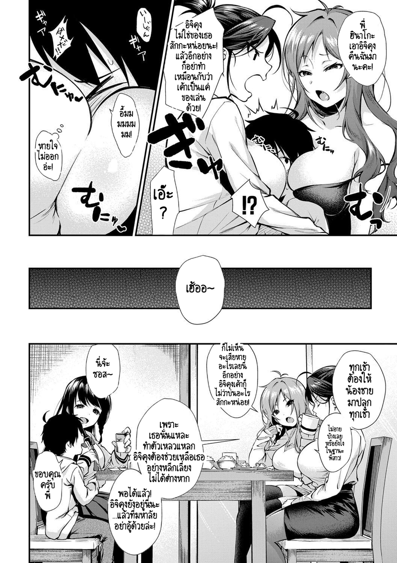 บ้านนี้ผมสามารถแต่งงานกับพี่สาวได้เลยเหรอ? 8