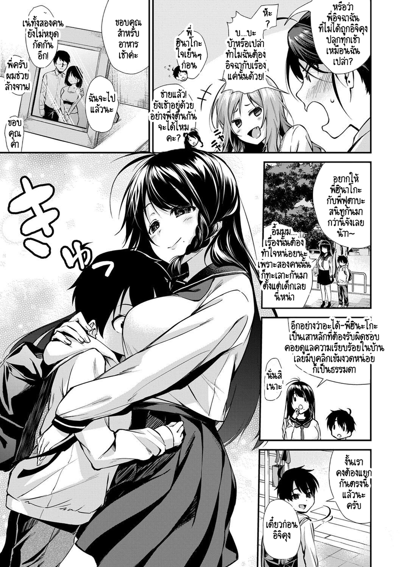 บ้านนี้ผมสามารถแต่งงานกับพี่สาวได้เลยเหรอ? 9