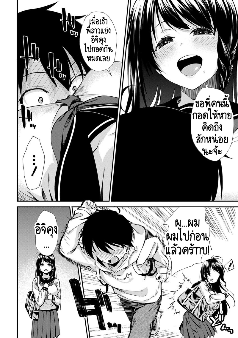 บ้านนี้ผมสามารถแต่งงานกับพี่สาวได้เลยเหรอ? 10