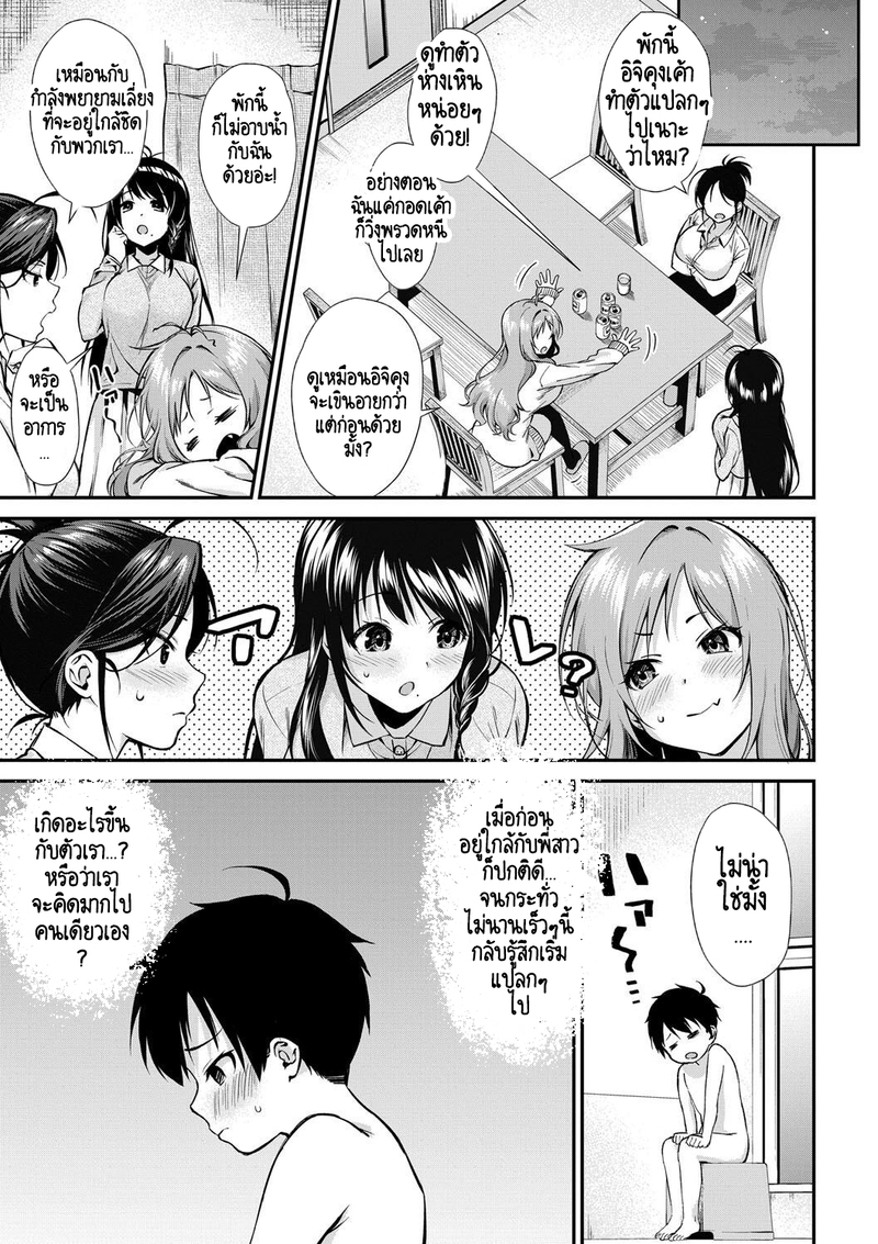 บ้านนี้ผมสามารถแต่งงานกับพี่สาวได้เลยเหรอ? 11