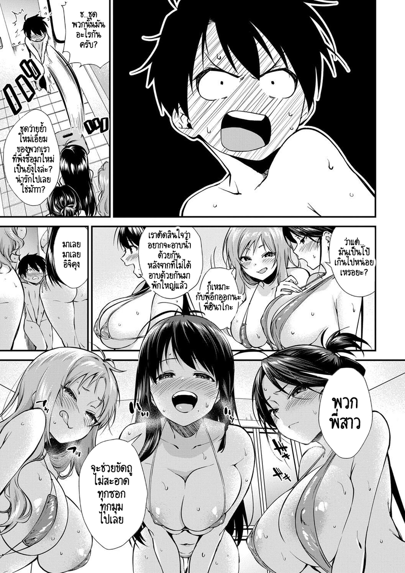 บ้านนี้ผมสามารถแต่งงานกับพี่สาวได้เลยเหรอ? 13