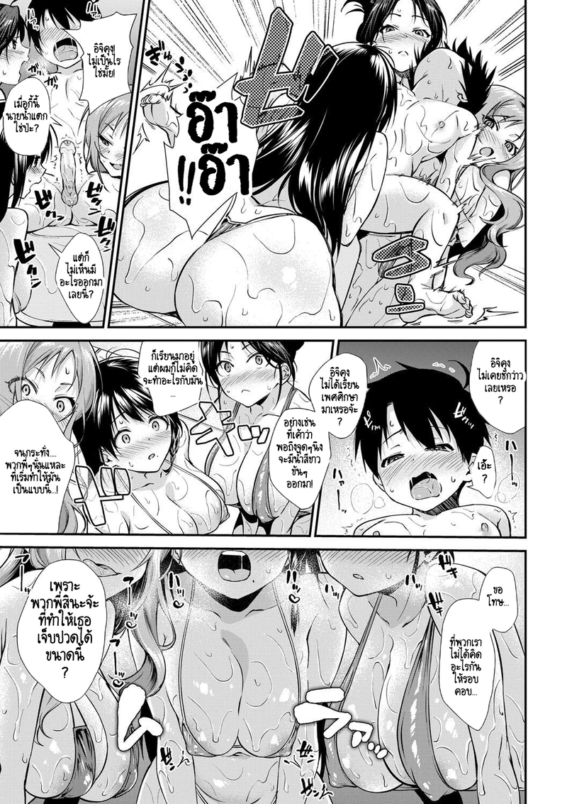 บ้านนี้ผมสามารถแต่งงานกับพี่สาวได้เลยเหรอ? 15