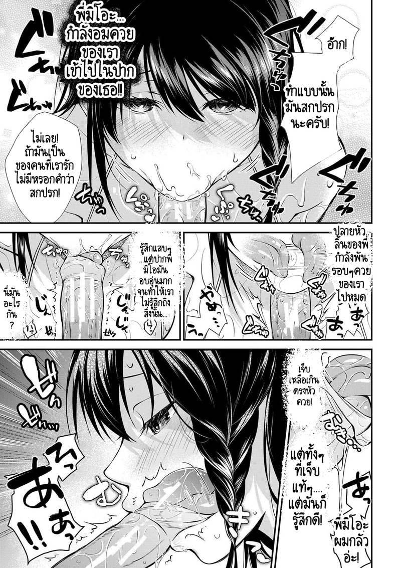 บ้านนี้ผมสามารถแต่งงานกับพี่สาวได้เลยเหรอ? 17