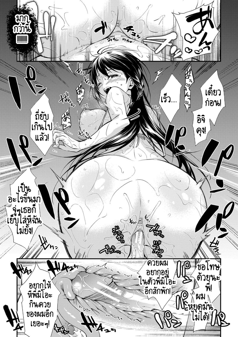 บ้านนี้ผมสามารถแต่งงานกับพี่สาวได้เลยเหรอ? 25