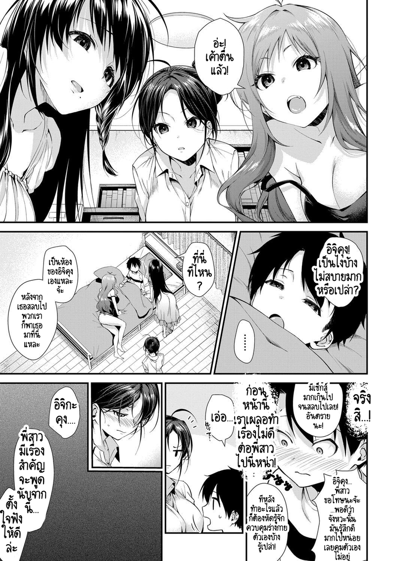บ้านนี้ผมสามารถแต่งงานกับพี่สาวได้เลยเหรอ? 37