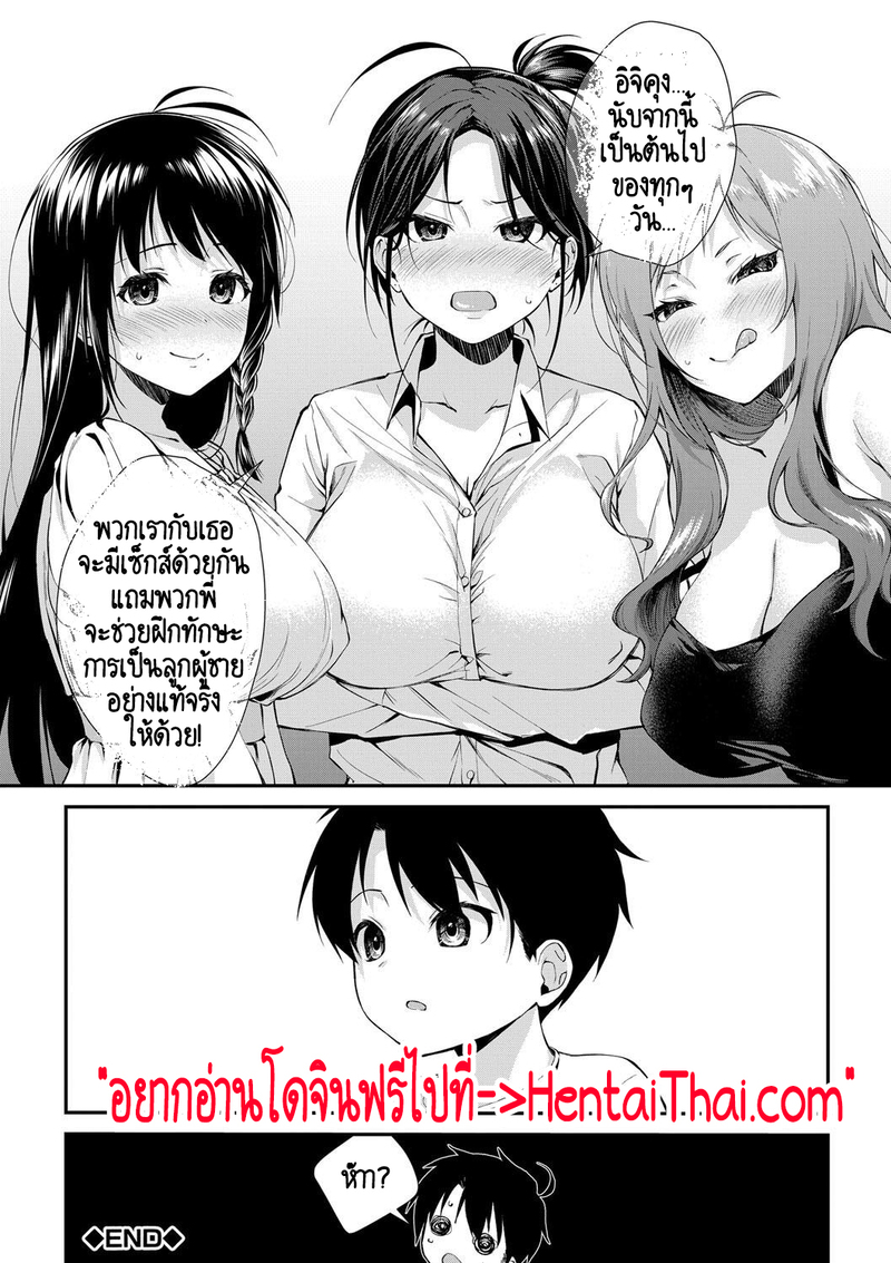 บ้านนี้ผมสามารถแต่งงานกับพี่สาวได้เลยเหรอ? 38