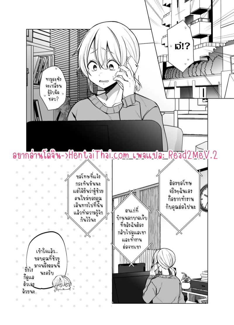 ผู้ช่วยแสนซน คุโรคาวะซัง 2