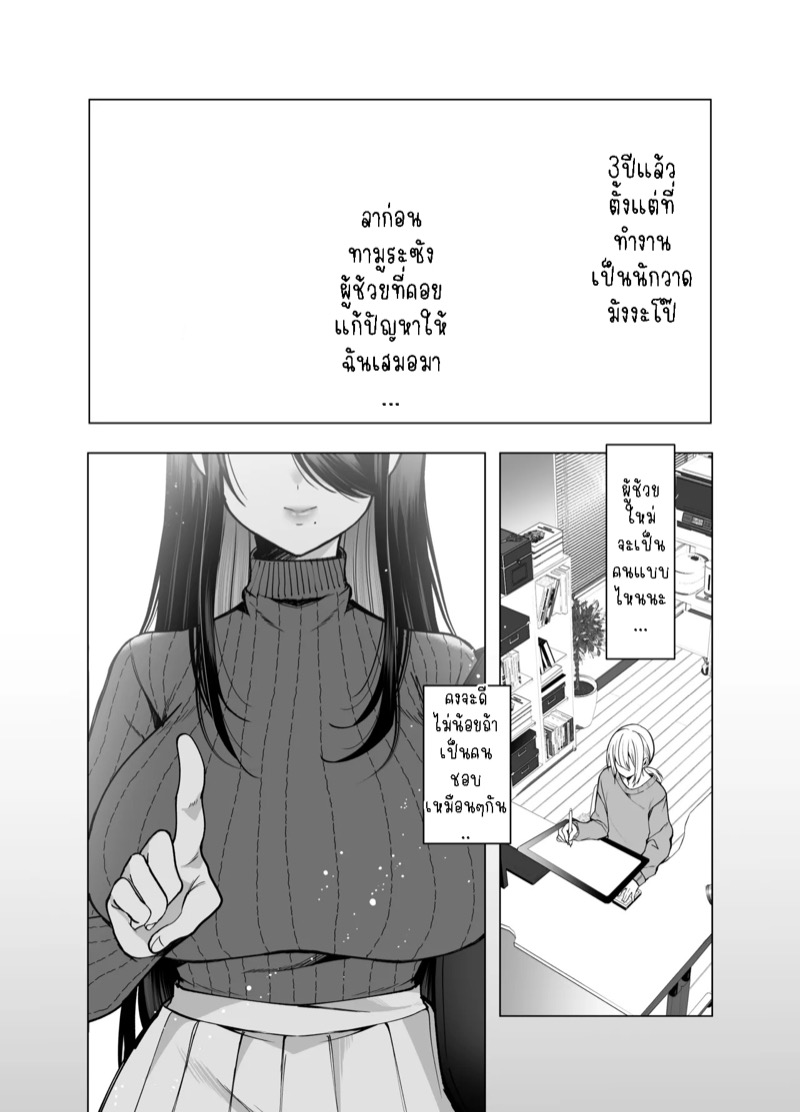 ผู้ช่วยแสนซน คุโรคาวะซัง 3