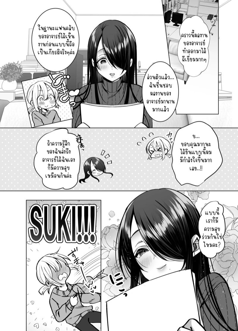ผู้ช่วยแสนซน คุโรคาวะซัง 9