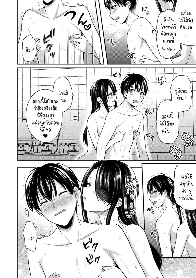 วันหยุดแสนวุ่นวายกับเจ้าบ้านแสนสวย 8 3