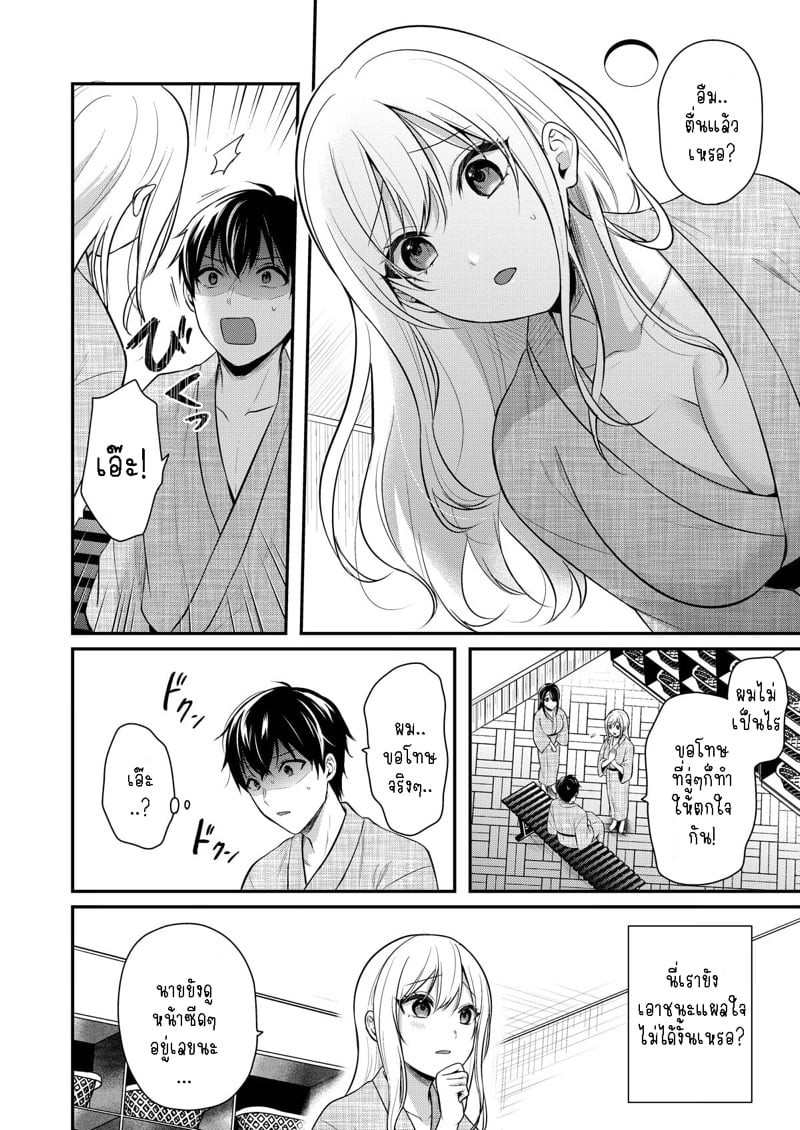 วันหยุดแสนวุ่นวายกับเจ้าบ้านแสนสวย 8 13