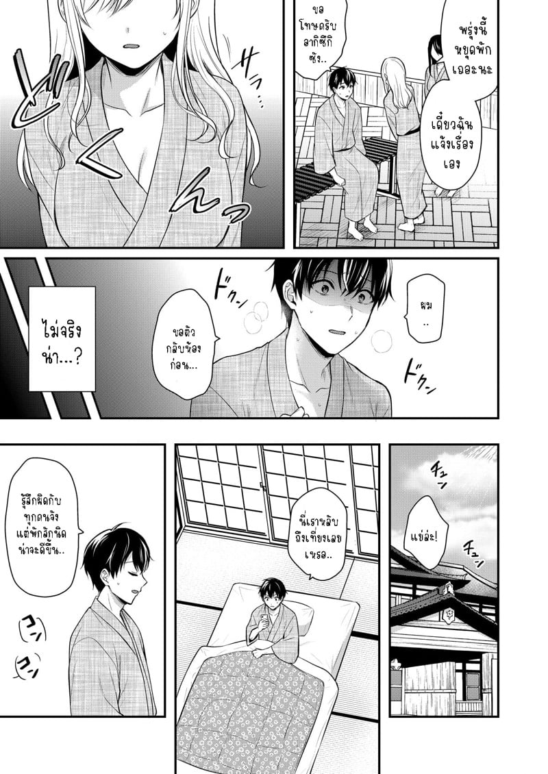 วันหยุดแสนวุ่นวายกับเจ้าบ้านแสนสวย 8 14