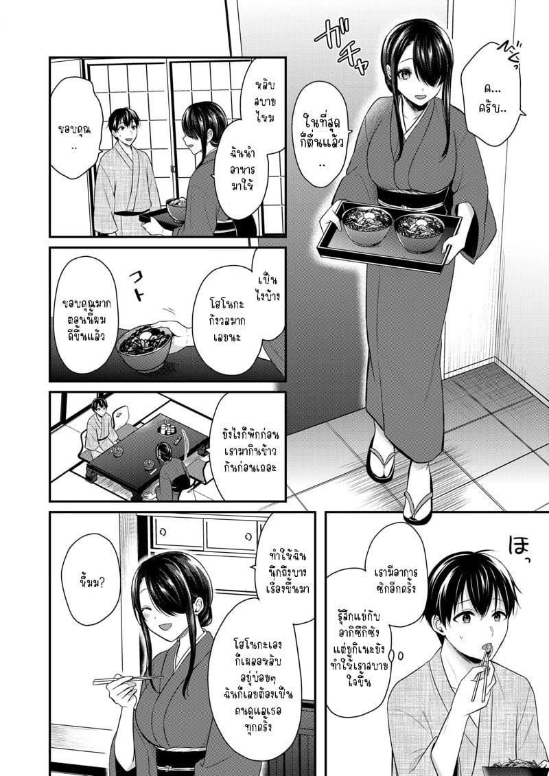 วันหยุดแสนวุ่นวายกับเจ้าบ้านแสนสวย 8 15