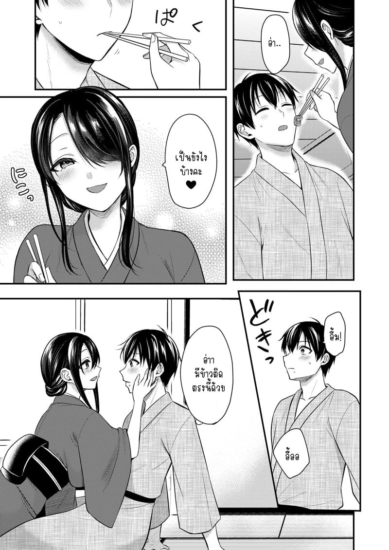 วันหยุดแสนวุ่นวายกับเจ้าบ้านแสนสวย 8 18