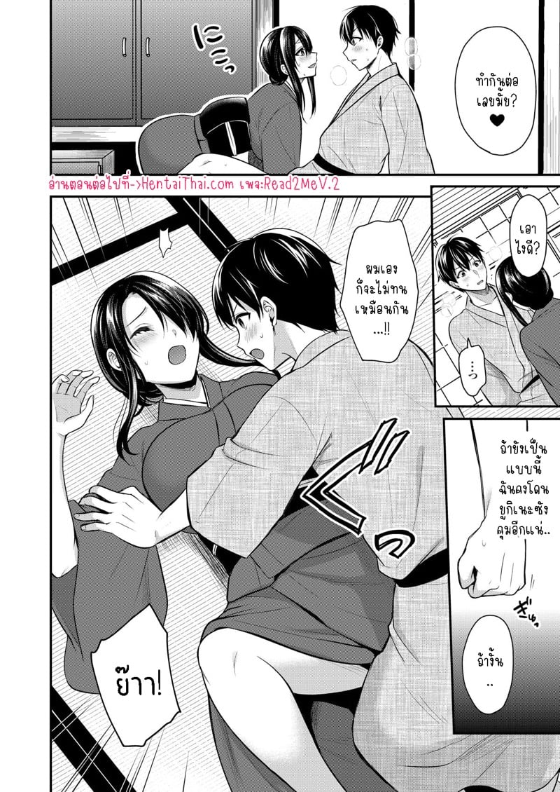 วันหยุดแสนวุ่นวายกับเจ้าบ้านแสนสวย 8 25