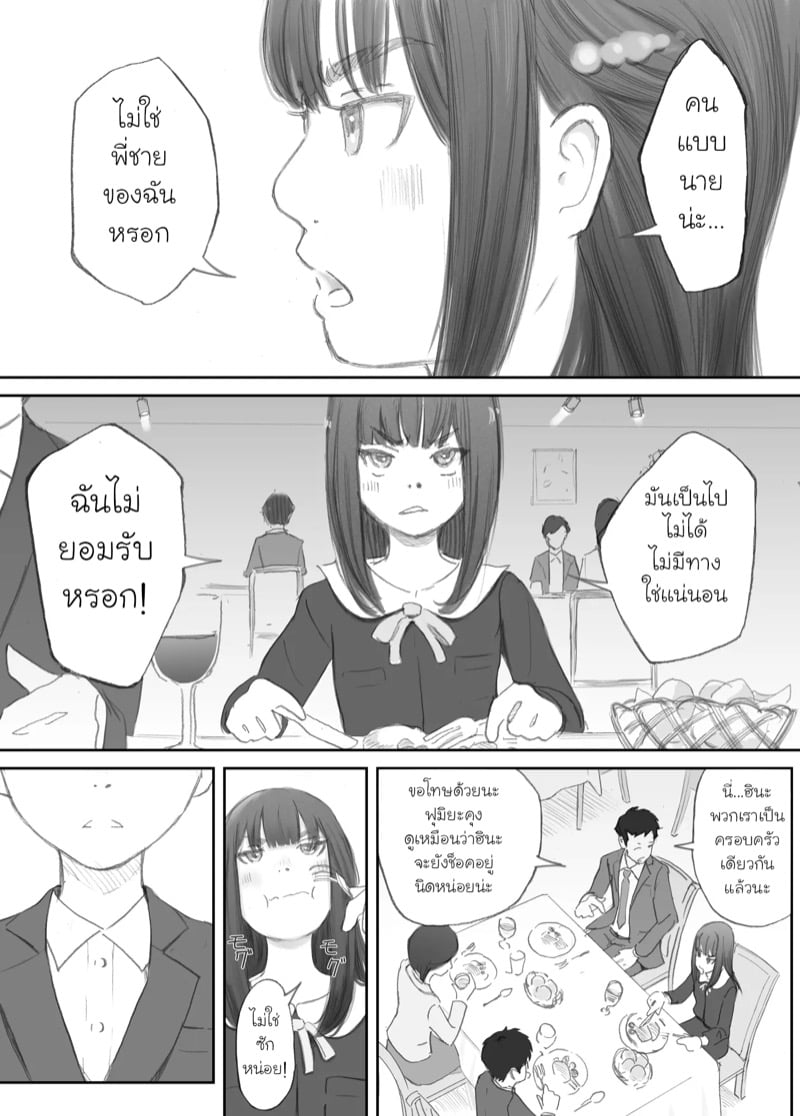 ความผูกพันที่แตกสลาย 4