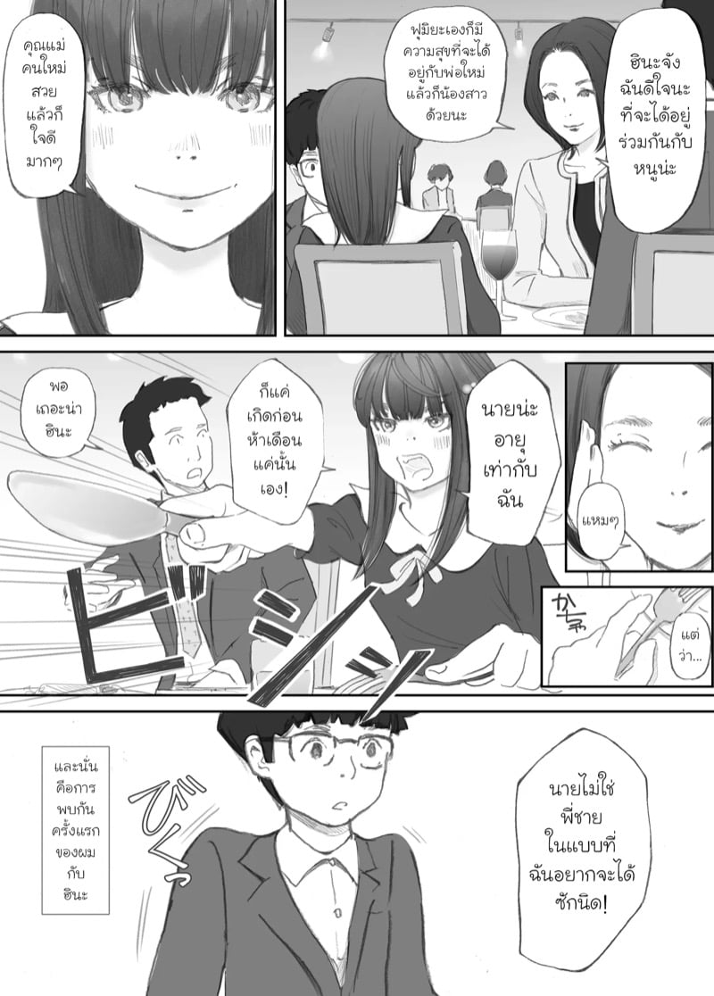 ความผูกพันที่แตกสลาย 5
