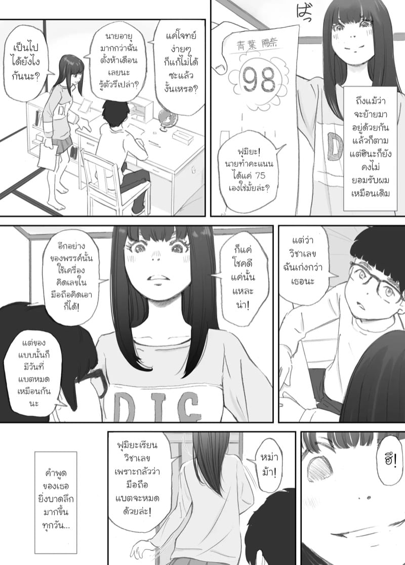 ความผูกพันที่แตกสลาย 6