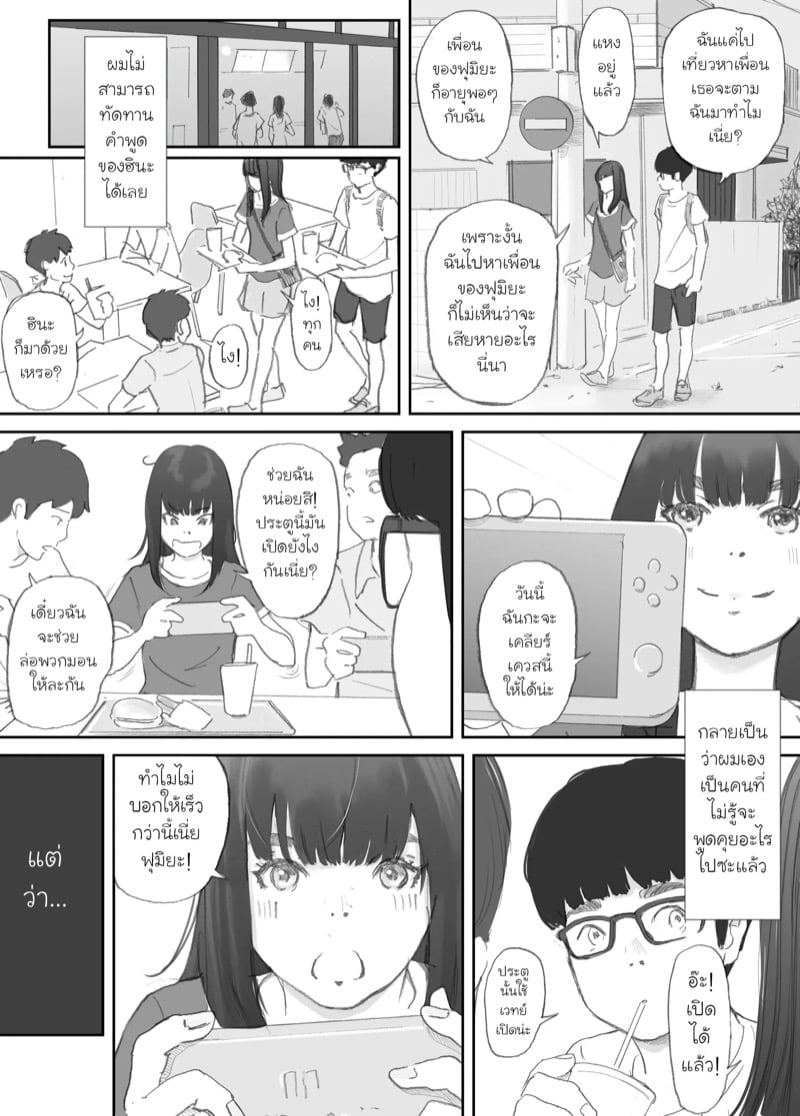 ความผูกพันที่แตกสลาย 7