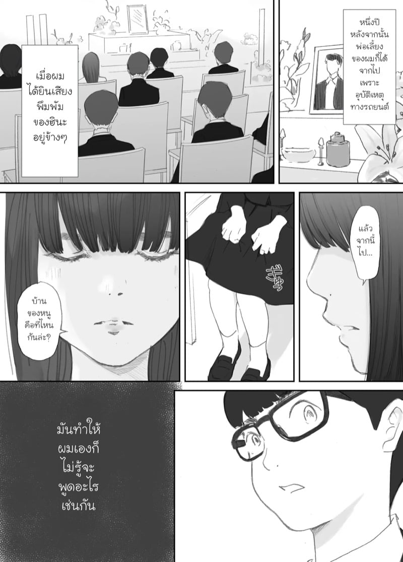 ความผูกพันที่แตกสลาย 8
