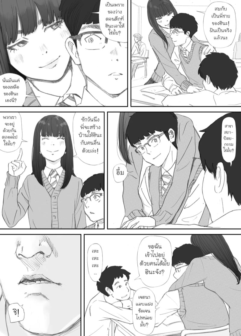 ความผูกพันที่แตกสลาย 11