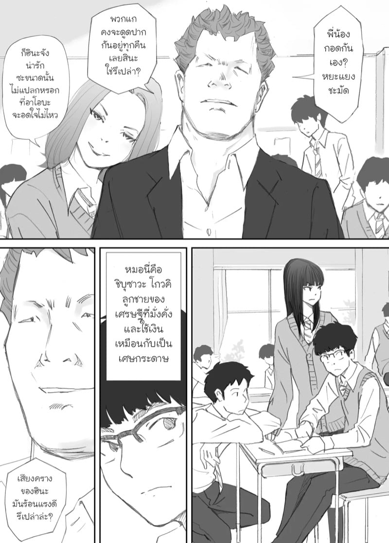 ความผูกพันที่แตกสลาย 12