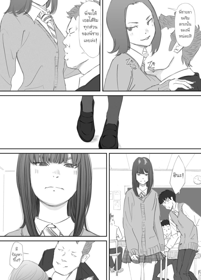 ความผูกพันที่แตกสลาย 14