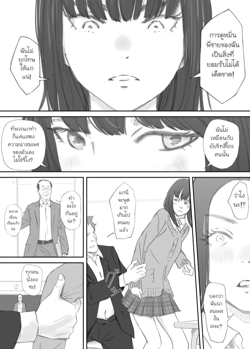 ความผูกพันที่แตกสลาย 16