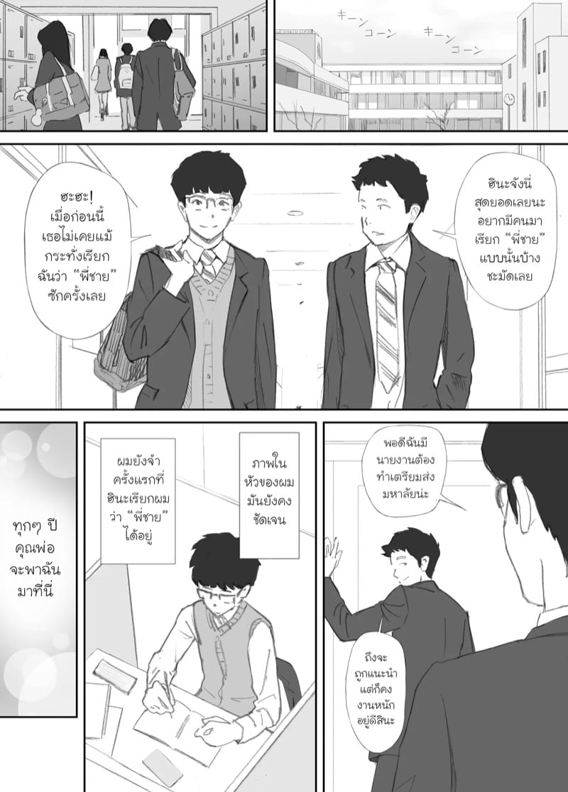 ความผูกพันที่แตกสลาย 17