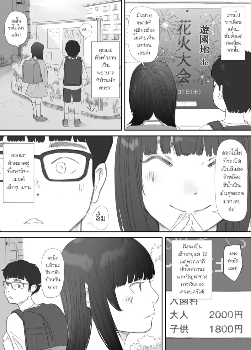 ความผูกพันที่แตกสลาย 18