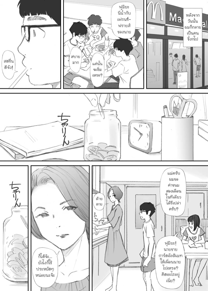 ความผูกพันที่แตกสลาย 19