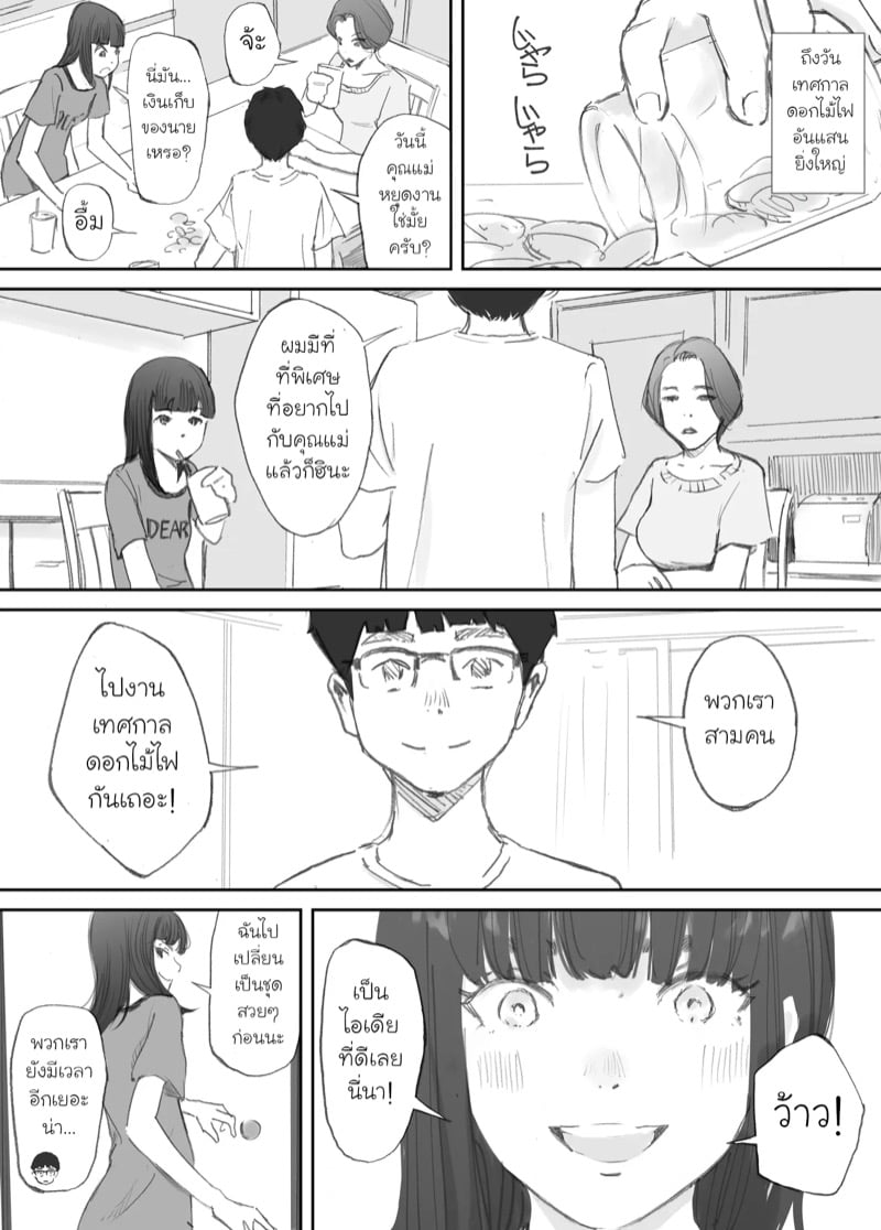 ความผูกพันที่แตกสลาย 20